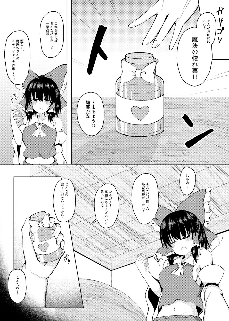 サンプル画像3:Hがしたい霊夢さんに媚薬を盛られる話(tomika堂) [d_220466]