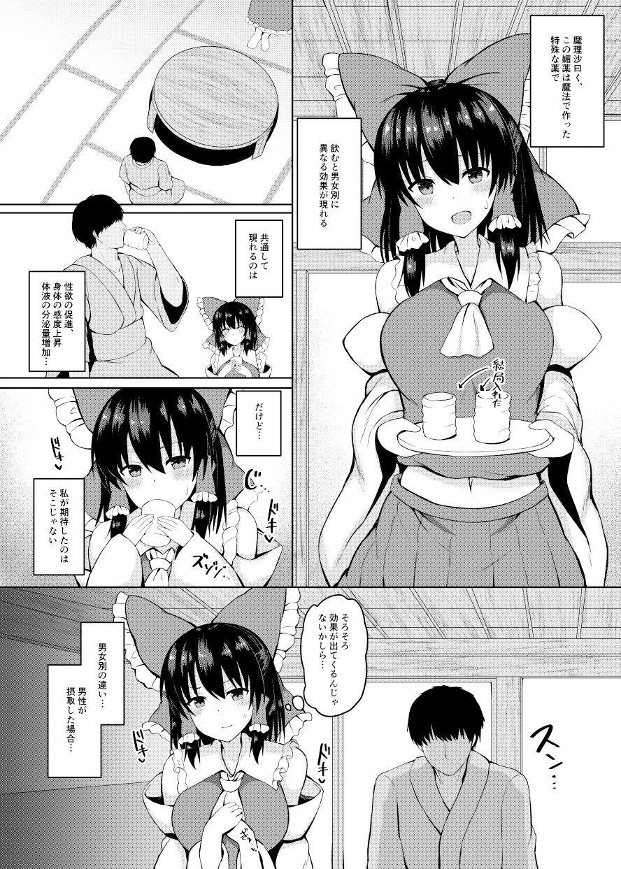 サンプル画像4:Hがしたい霊夢さんに媚薬を盛られる話(tomika堂) [d_220466]