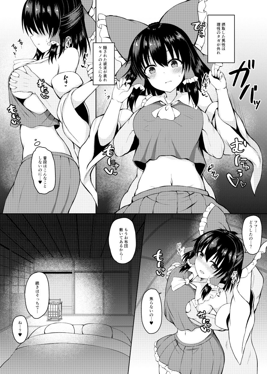 サンプル画像5:Hがしたい霊夢さんに媚薬を盛られる話(tomika堂) [d_220466]