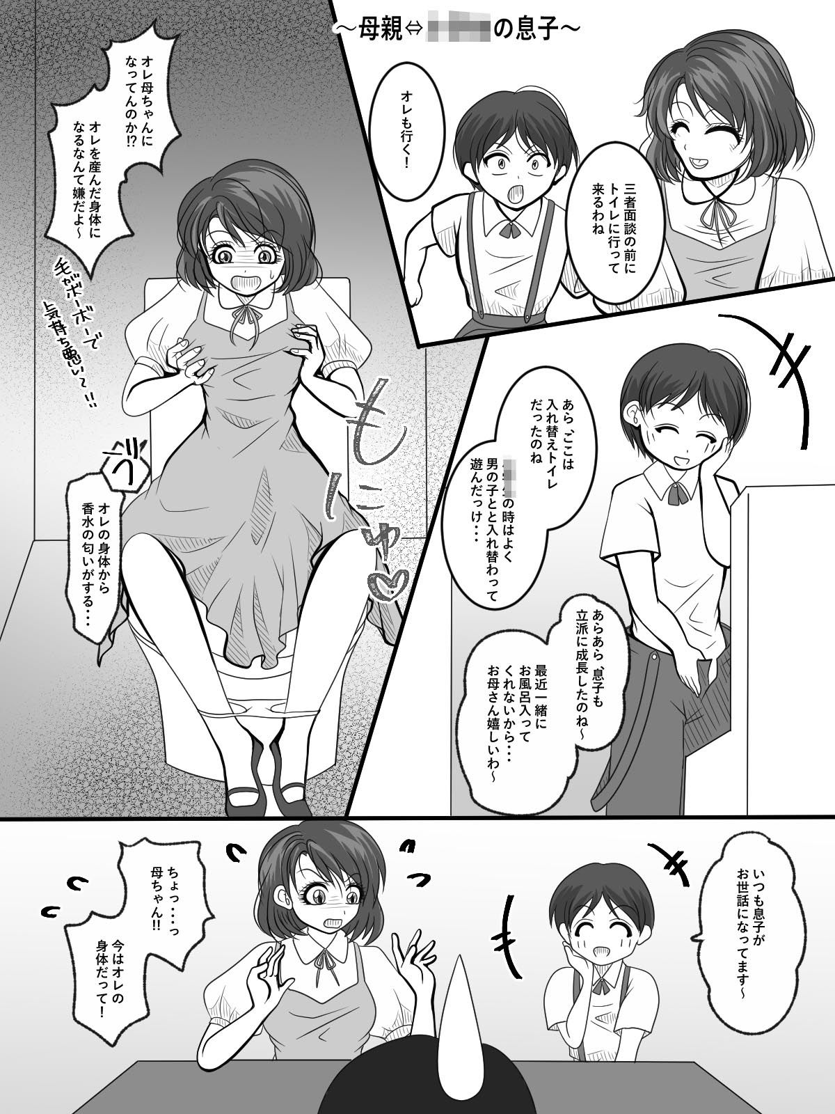 サンプル画像6:入れ替えトイレの怪（前編）(入れキチサー) [d_220468]