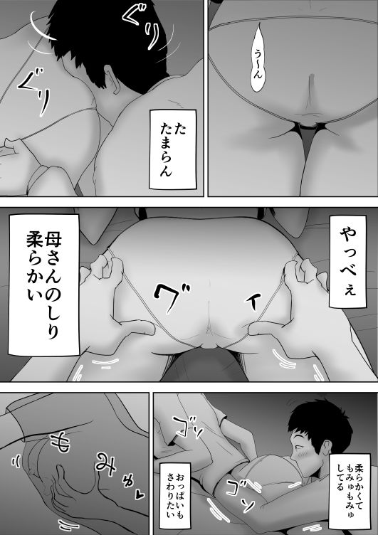 サンプル画像2:母子相姦総集編 1(kazum) [d_220472]