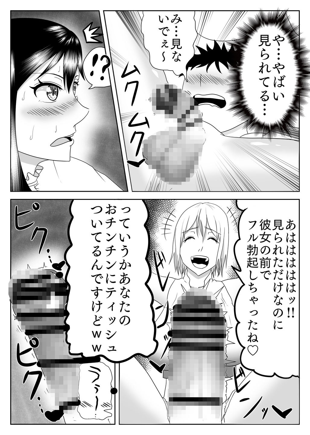 サンプル画像2:好きな人の前で格闘少女に寸止め公開敗北射精させられて彼女を寝取られる話(冬のアイス屋) [d_220482]