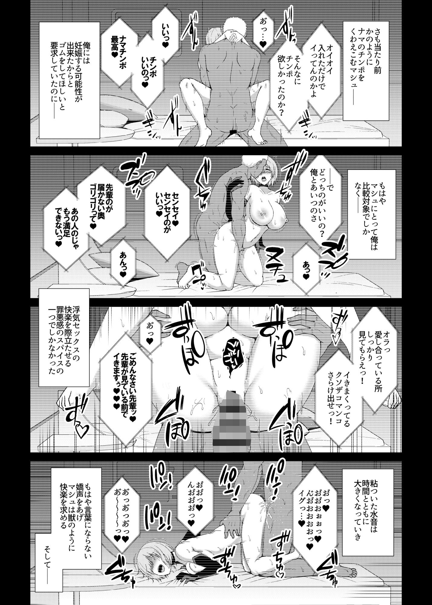 サンプル画像5:比較の獣 〜マシュ・キリエライトNTR調教記録〜(大正ロマネスク) [d_220493]