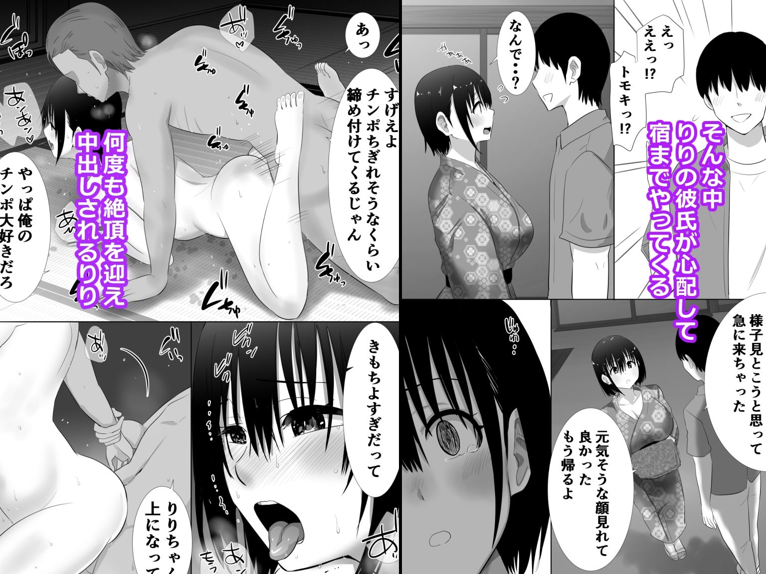 サンプル画像3:温泉旅行に行った巨乳彼女が友人のヤリチン彼氏にパコられたかもしれない.・・2(むらむら村ソン) [d_220504]