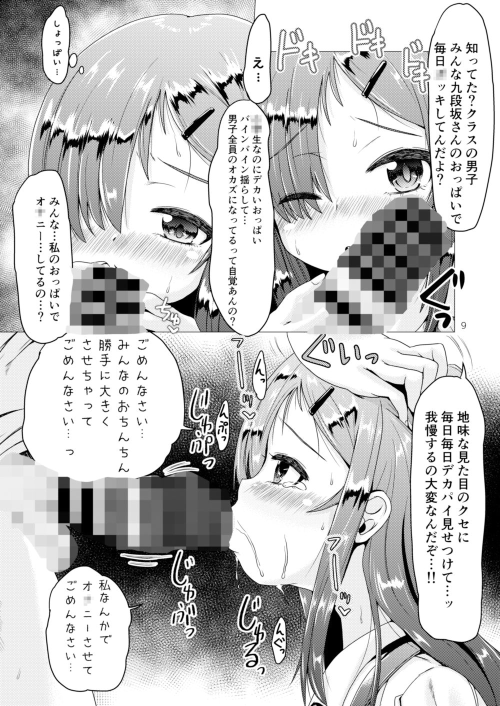 サンプル画像2:トイレの花子さんが地味で巨乳なクラスメイトだった話。(MILK STANDARD) [d_220506]