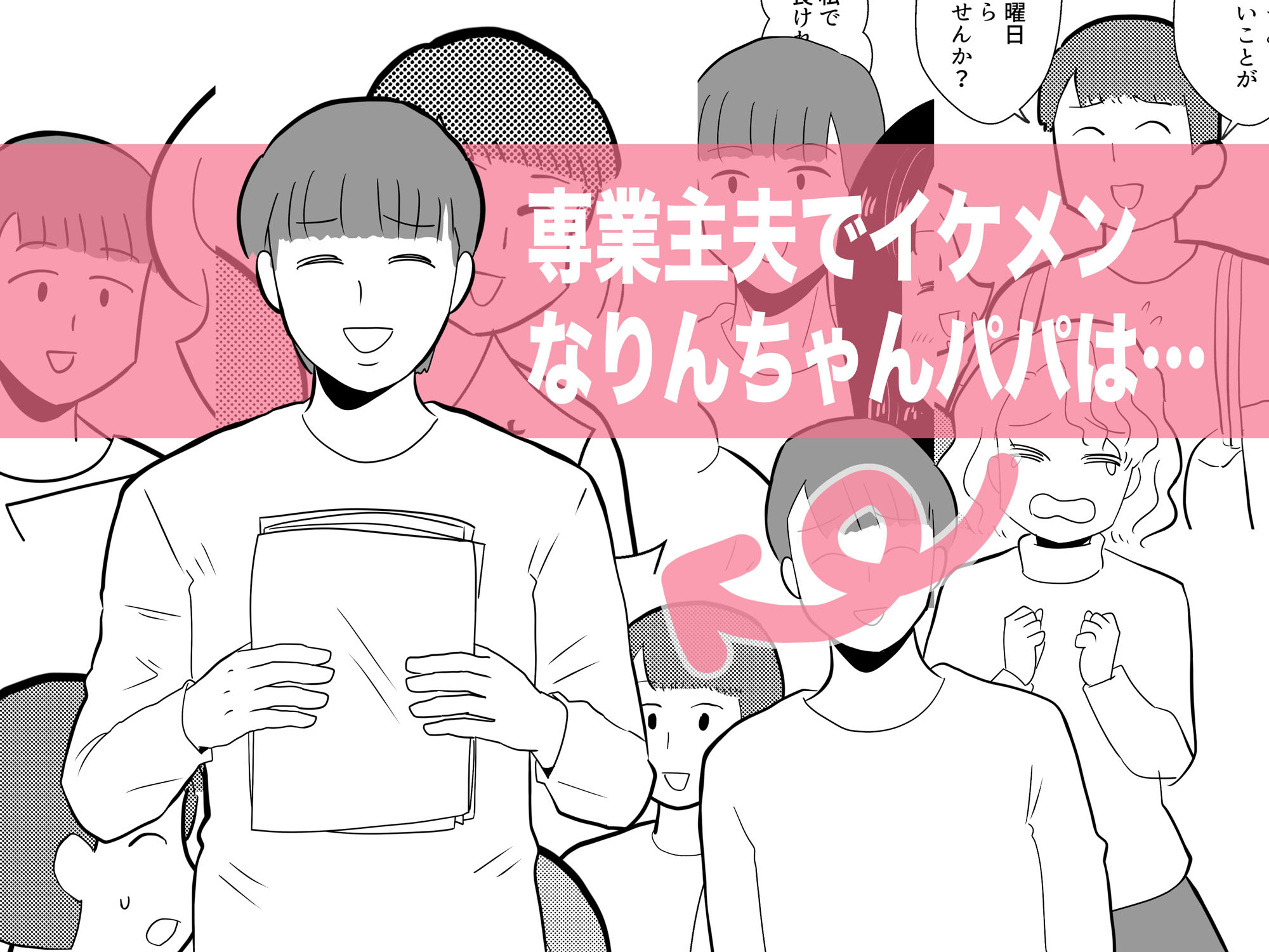 サンプル画像1:りんちゃんパパ 専業主夫がママ友全員食ってみた その2(ちんわんランド) [d_220510]