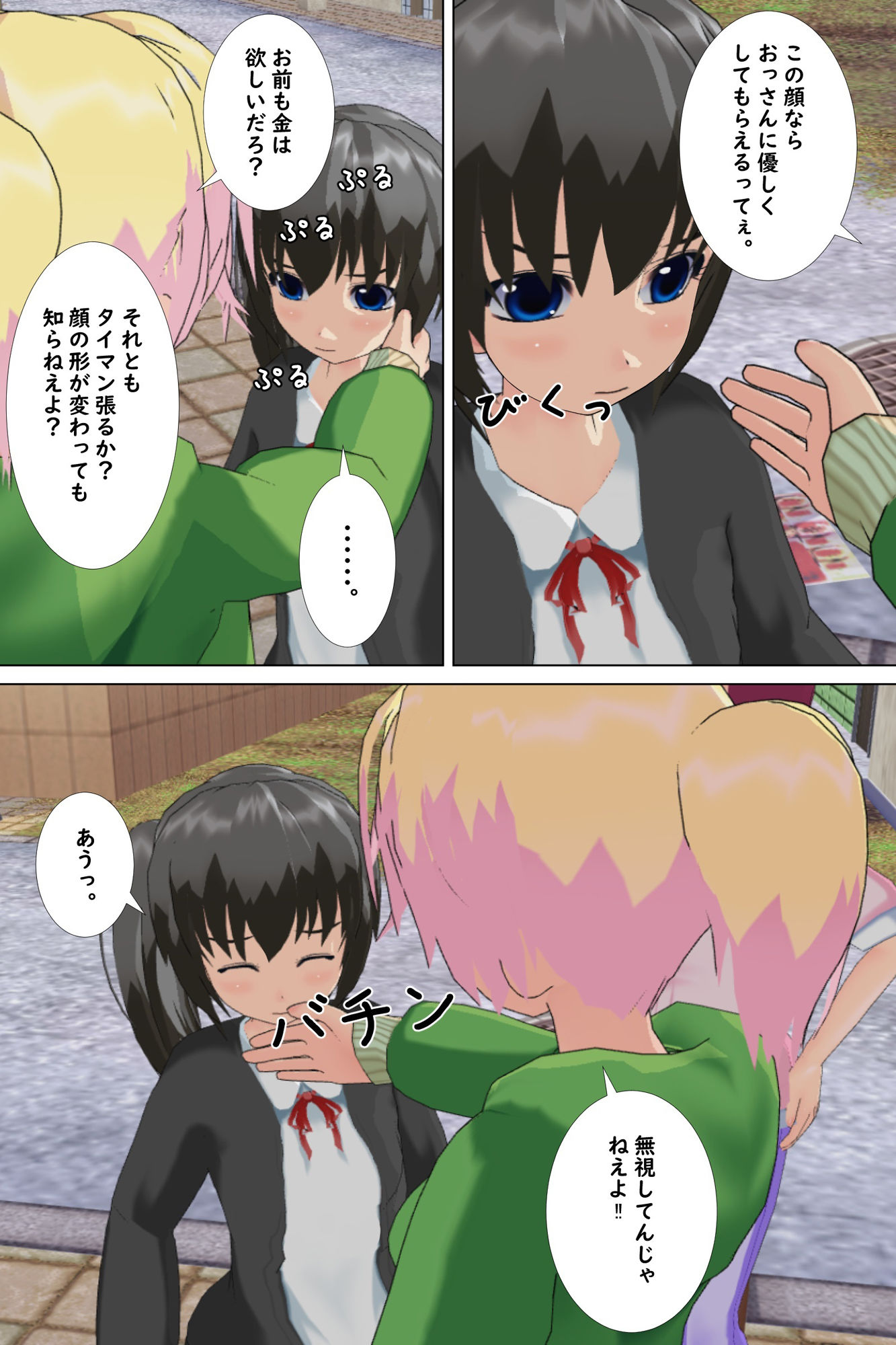 サンプル画像1:不良娘に絡まれて全裸土下座とアナル援交を強要される優等生(ひもれす) [d_220511]