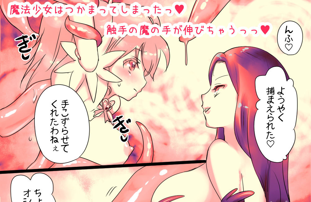サンプル画像1:魔法少女は触手に囚われてふたなり改造される(スズナリ♪れもん♪) [d_220527]