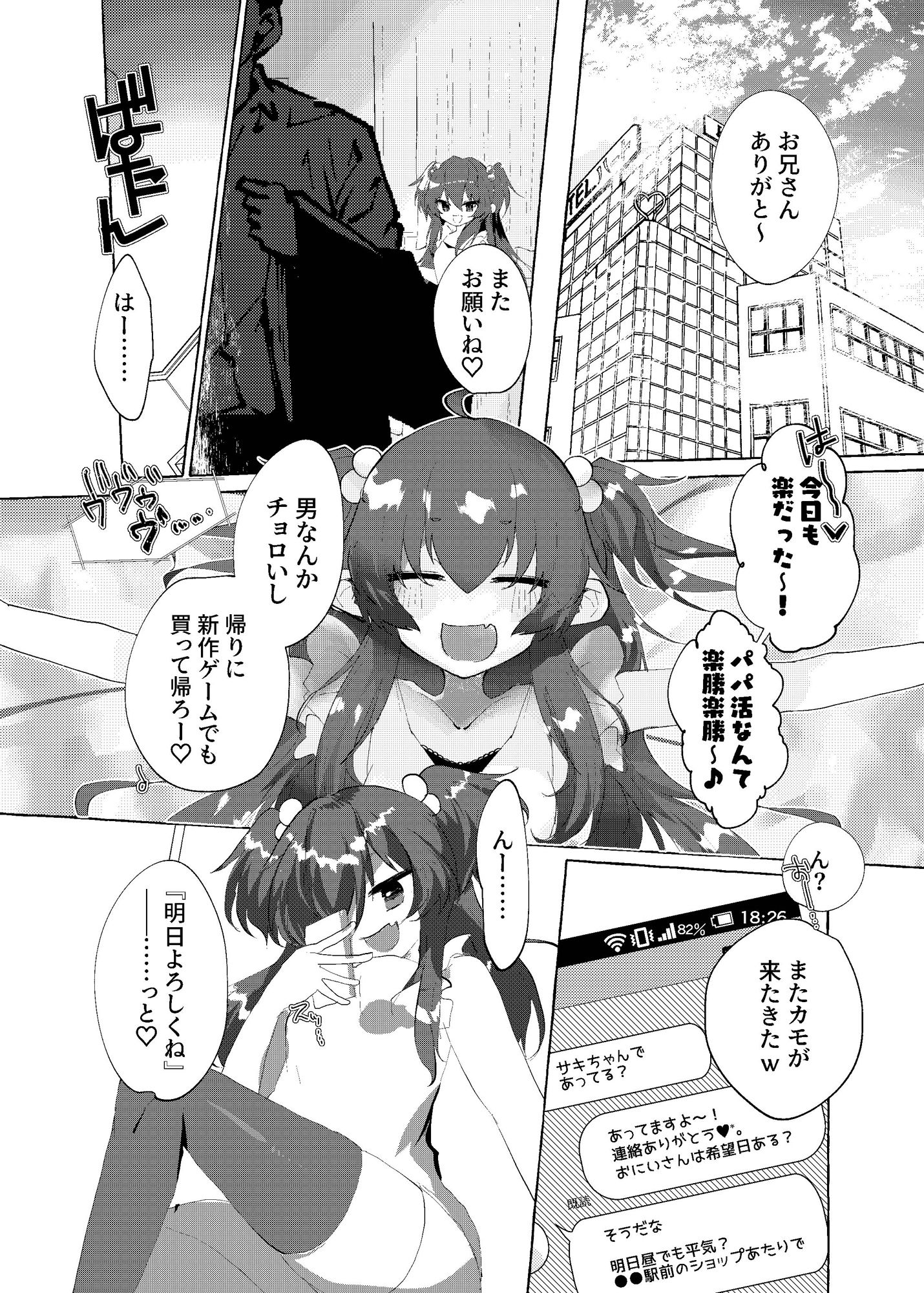 サンプル画像1:メス〇キに負けたくない、と思っていたらメス〇キになってしまった件2(Tempest) [d_220537]