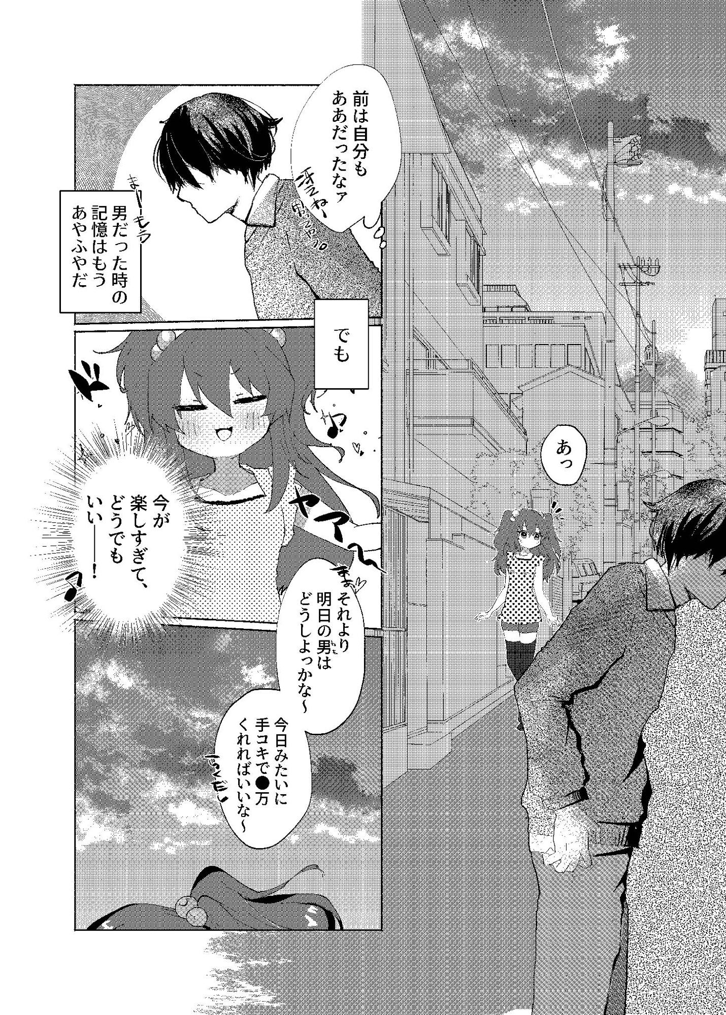 サンプル画像2:メス〇キに負けたくない、と思っていたらメス〇キになってしまった件2(Tempest) [d_220537]