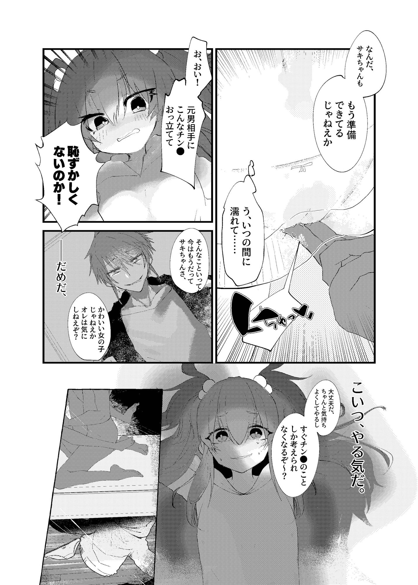 サンプル画像3:メス〇キに負けたくない、と思っていたらメス〇キになってしまった件2(Tempest) [d_220537]