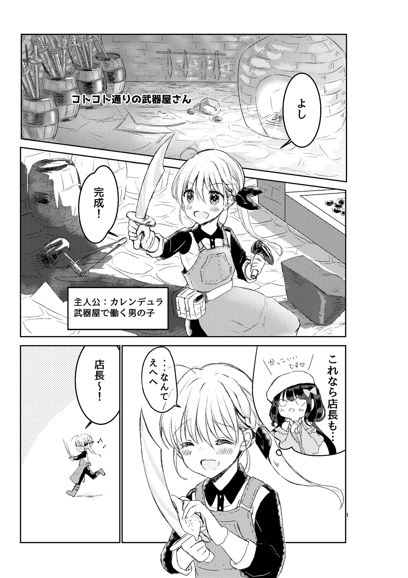 サンプル画像1:コトコト通りの武器屋さん(ひだまりぺぽぱ) [d_220540]