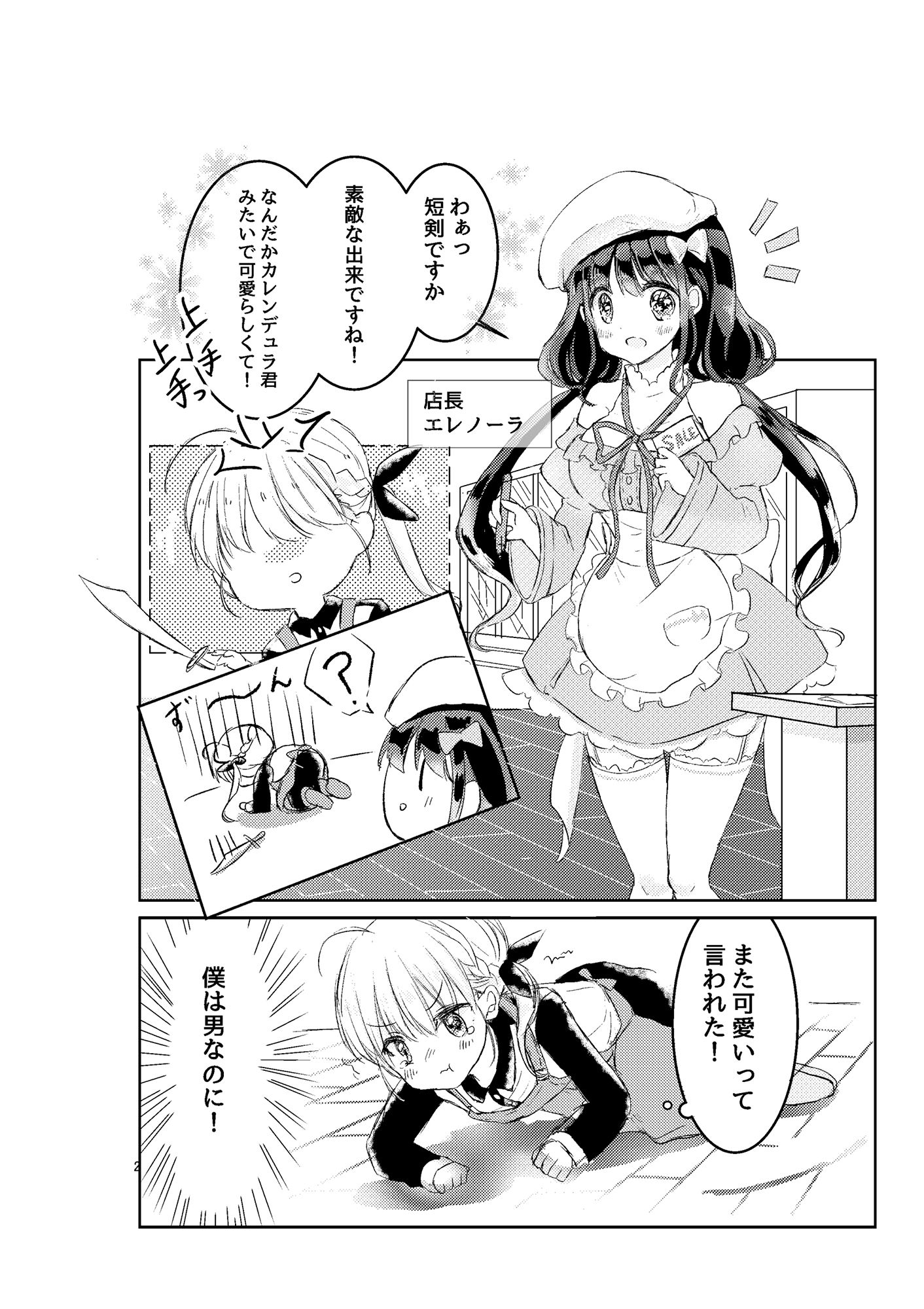 サンプル画像2:コトコト通りの武器屋さん(ひだまりぺぽぱ) [d_220540]