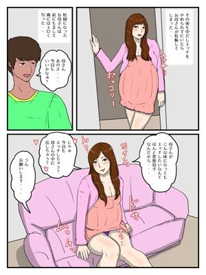 サンプル画像3:俺の妊娠しても中出しさせてくれるお母さん(poteto-chips) [d_220542]