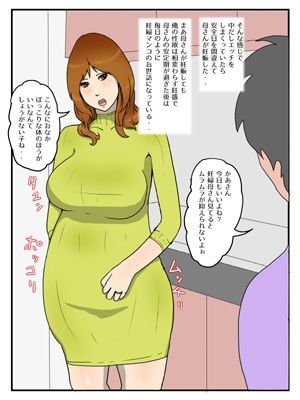 サンプル画像5:俺の妊娠しても中出しさせてくれるお母さん(poteto-chips) [d_220542]