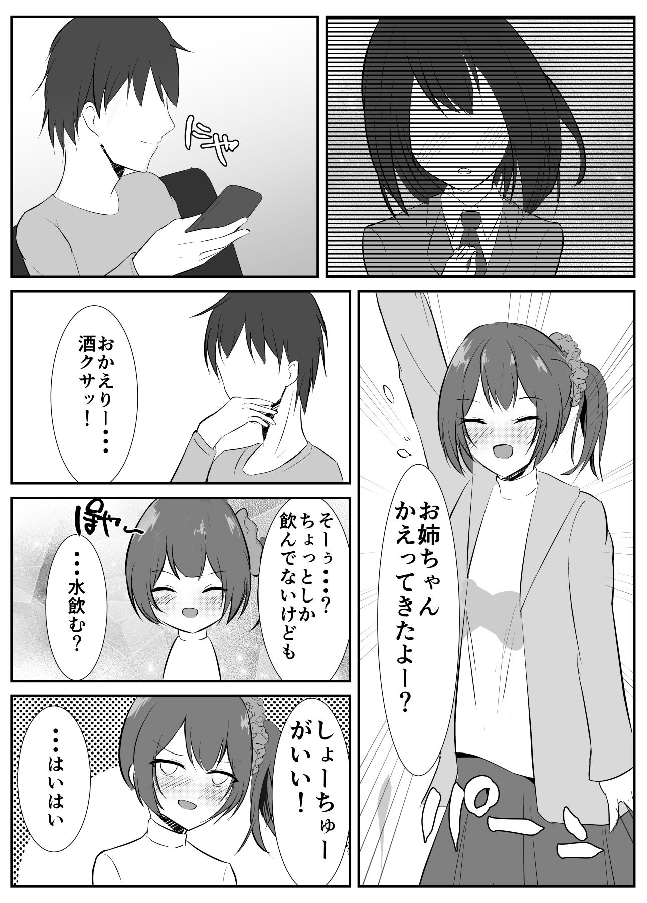 サンプル画像1:初めて彼女ができたのに姉とやった日。(青春パルス) [d_220547]