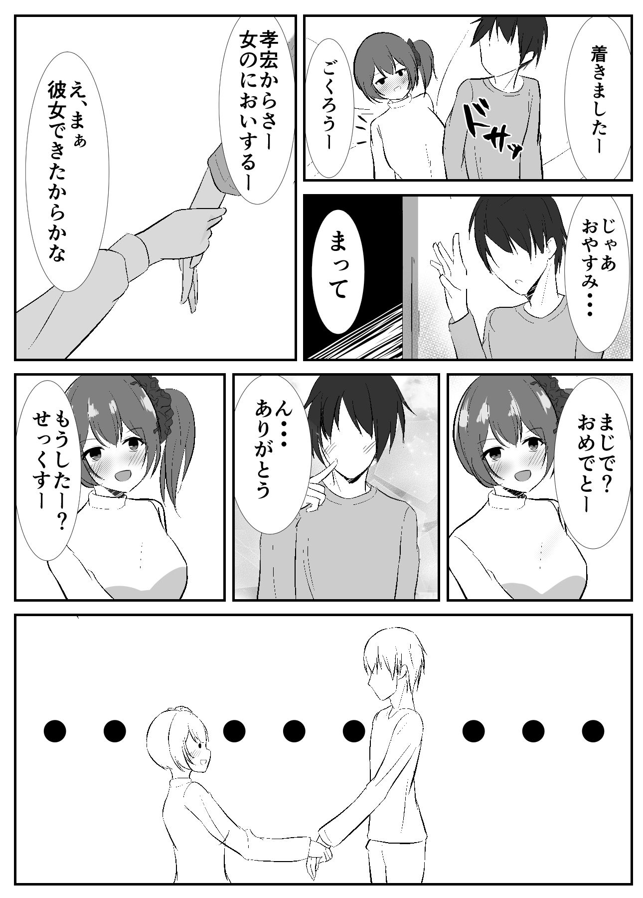 サンプル画像3:初めて彼女ができたのに姉とやった日。(青春パルス) [d_220547]