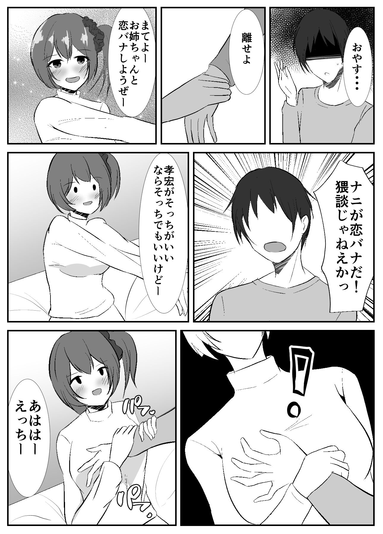 サンプル画像4:初めて彼女ができたのに姉とやった日。(青春パルス) [d_220547]