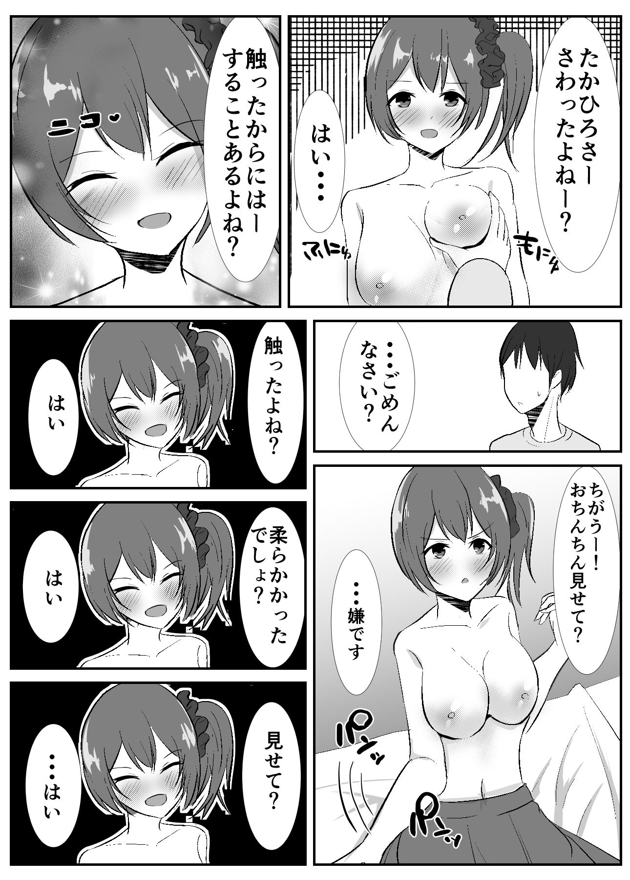 サンプル画像6:初めて彼女ができたのに姉とやった日。(青春パルス) [d_220547]