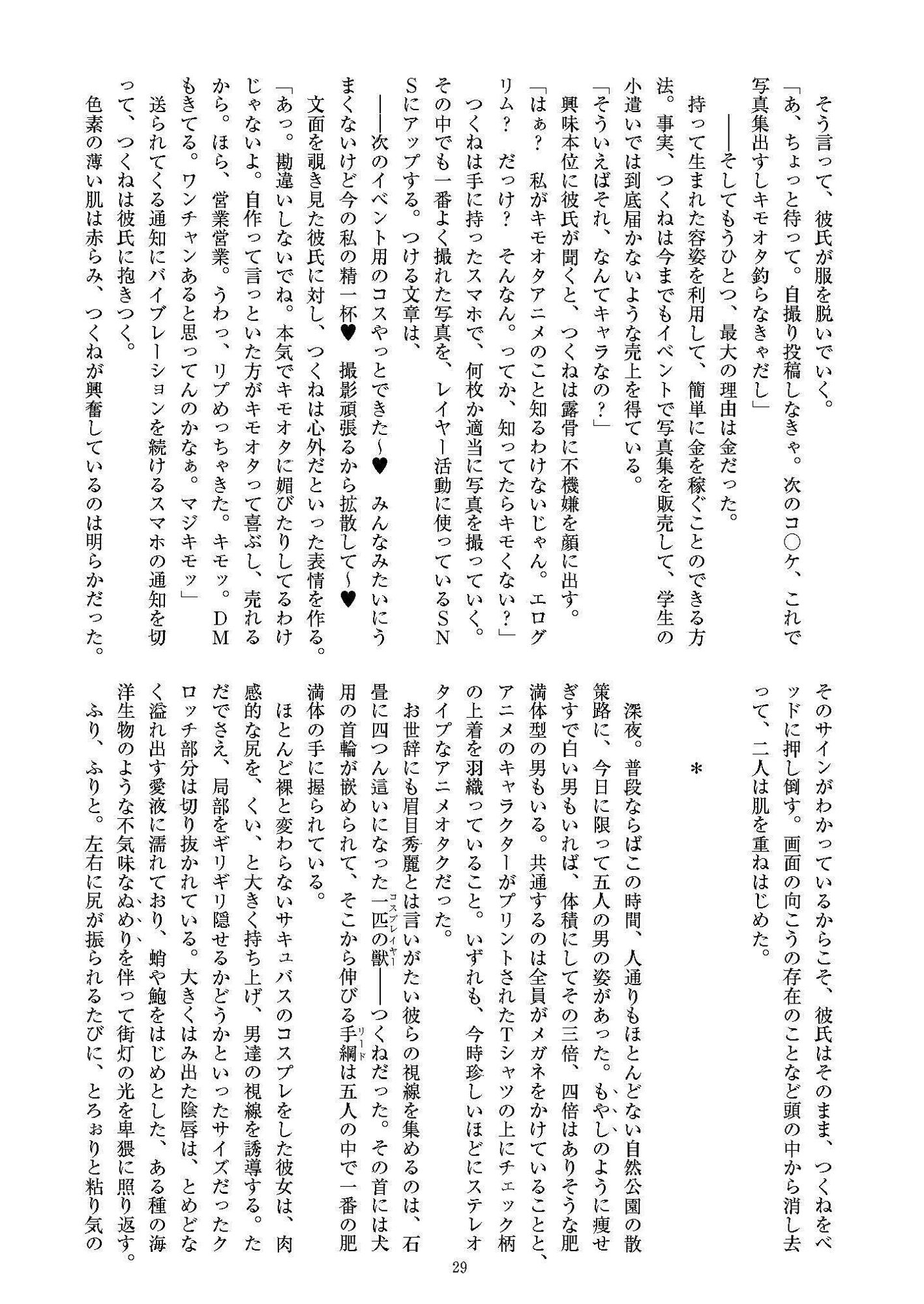 ミリしらコスプレ合同誌〜原作は1ミリも知らないけどコスプレさせてみた〜のサンプル画像 6