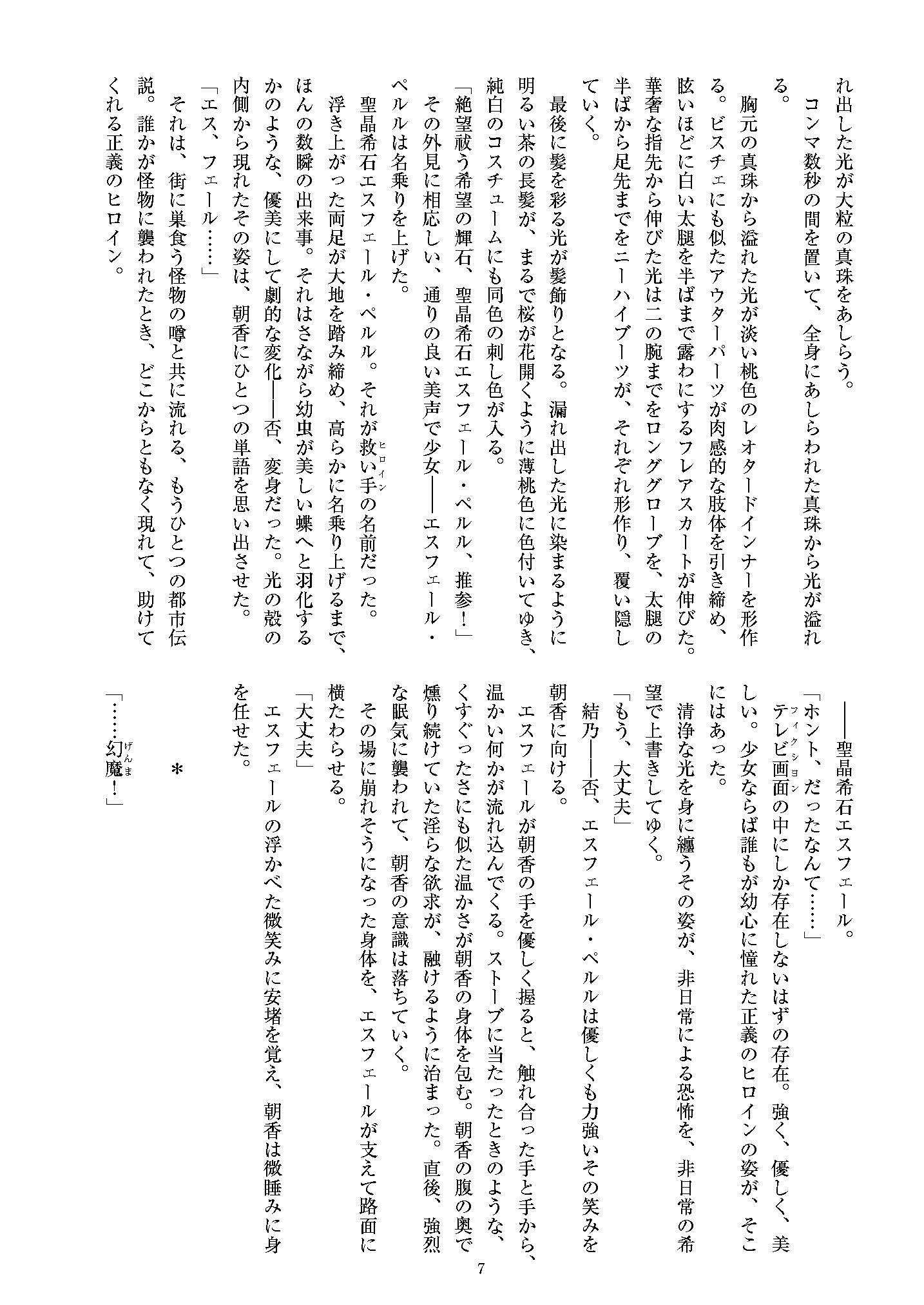 サンプル画像1:聖晶希石エスフェール(ニワカカミキリヤモドキ) [d_220556]