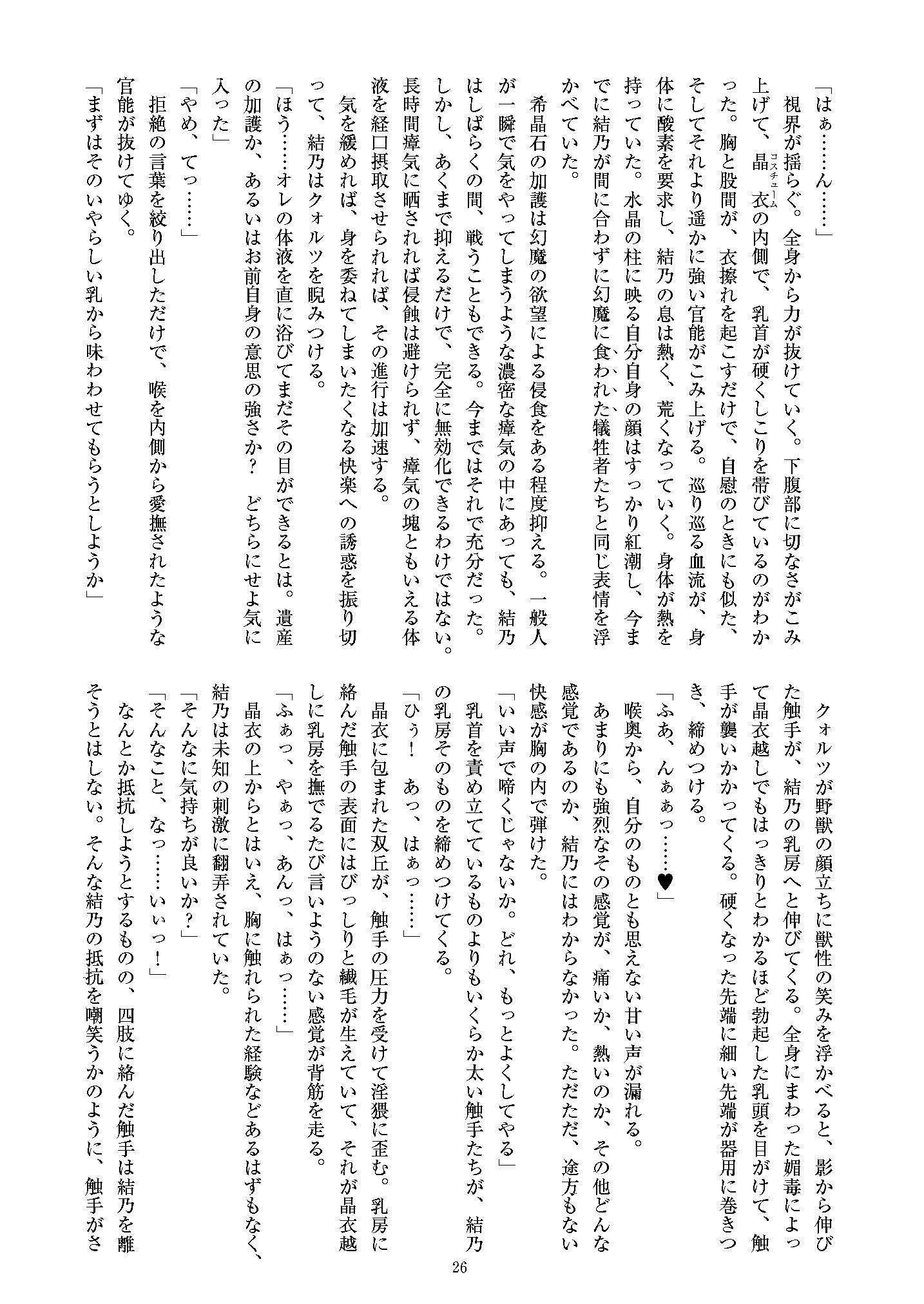 サンプル画像4:聖晶希石エスフェール(ニワカカミキリヤモドキ) [d_220556]