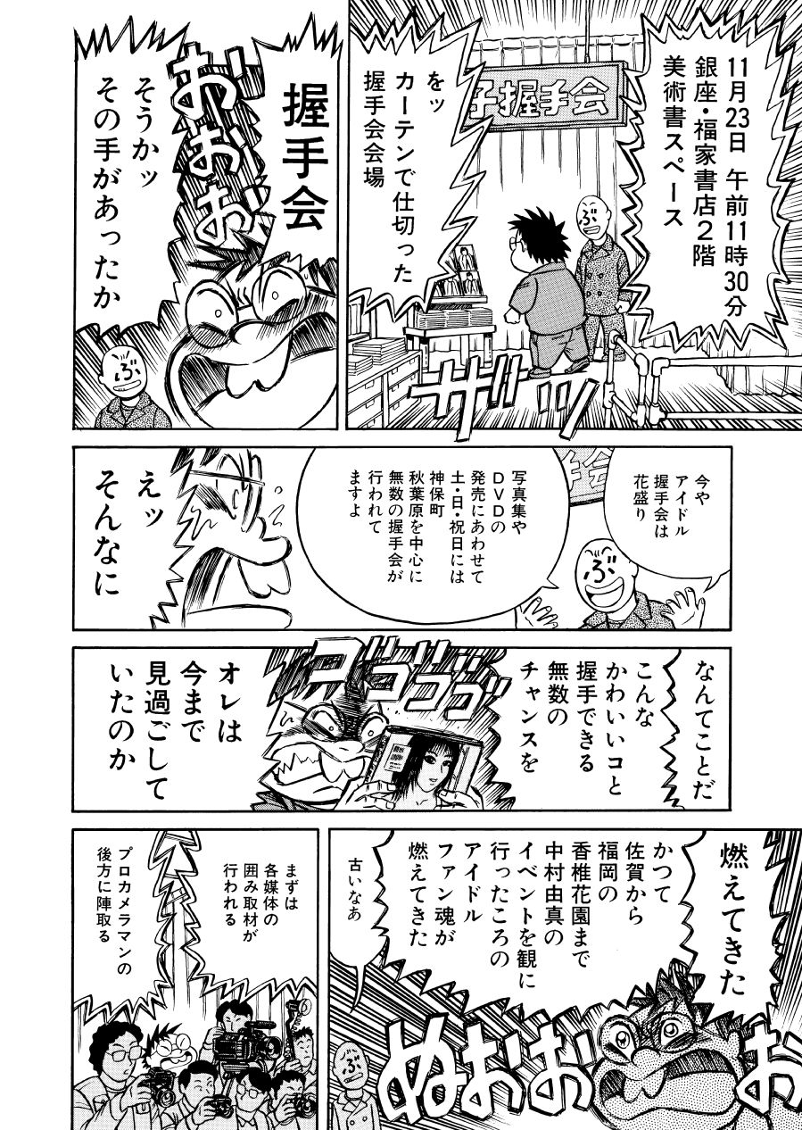 アイドル撮影会握手会レポート漫画集・握手ボンバー