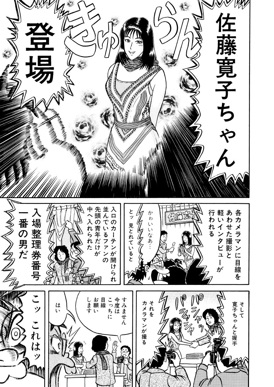 アイドル撮影会握手会レポート漫画集・握手ボンバー