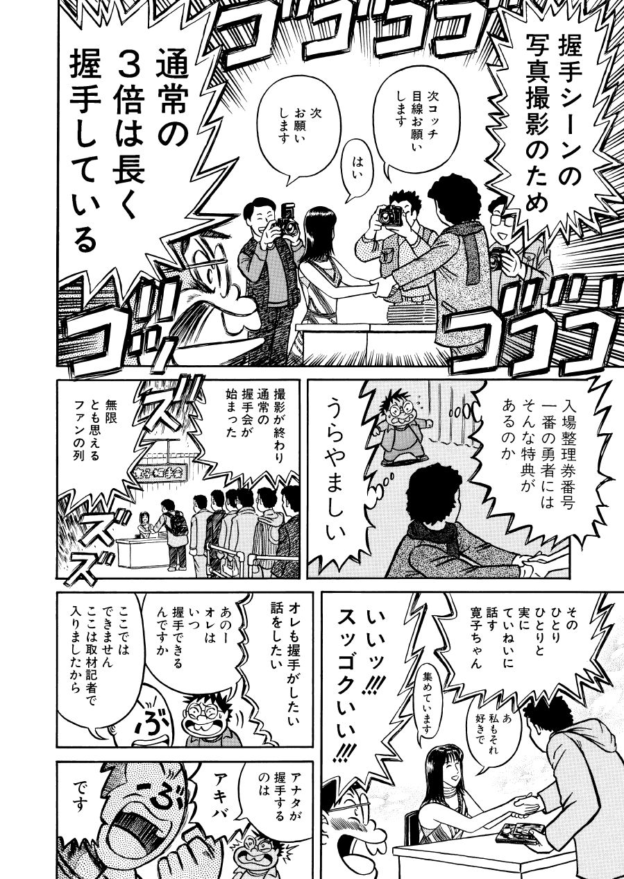 アイドル撮影会握手会レポート漫画集・握手ボンバー