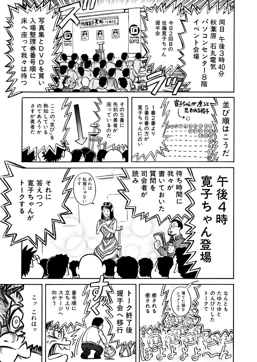 アイドル撮影会握手会レポート漫画集・握手ボンバー