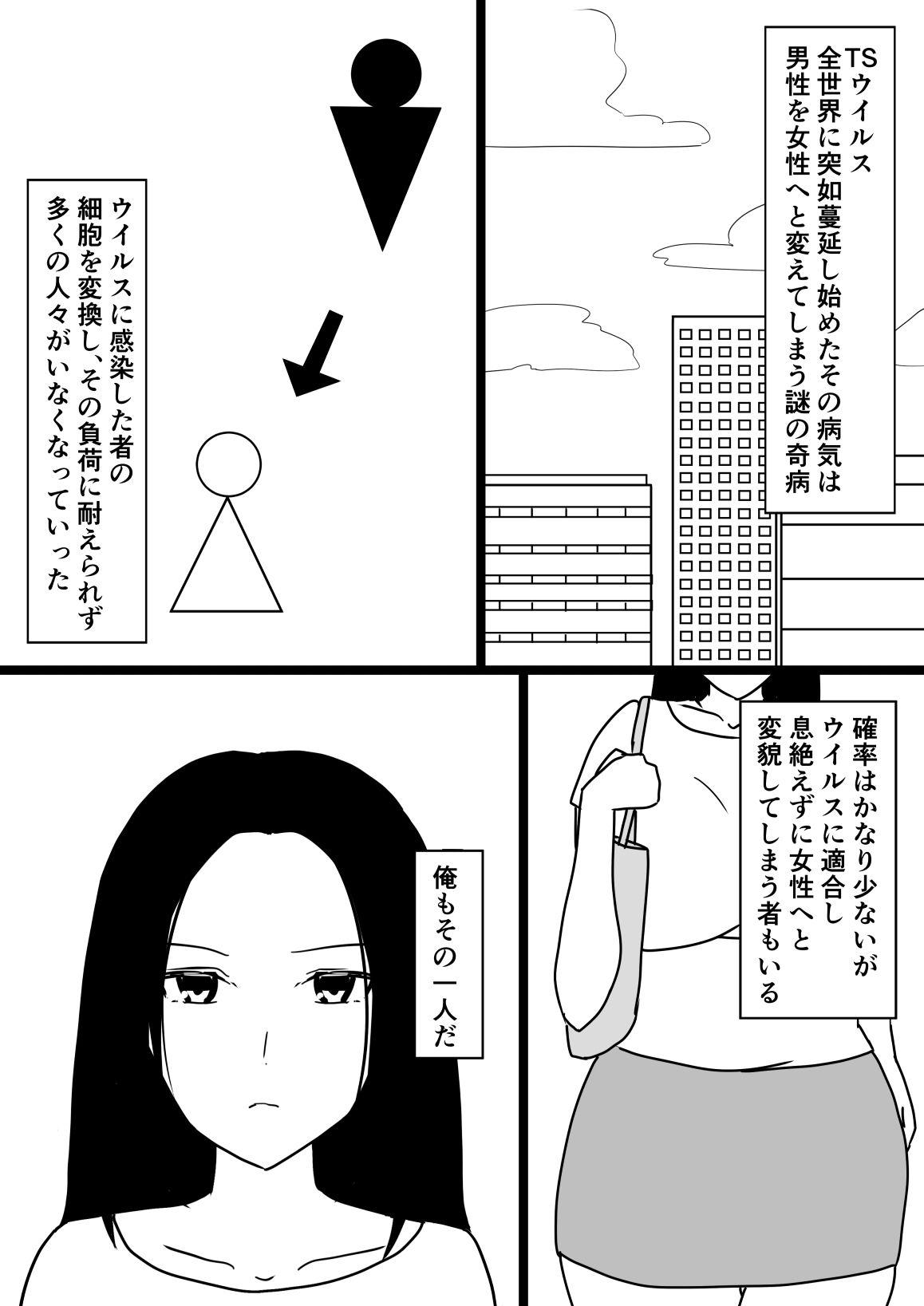 サンプル画像1:TSサラリーマン〜部下と上司のオナホになった俺〜(ぱんぱん王国) [d_220565]