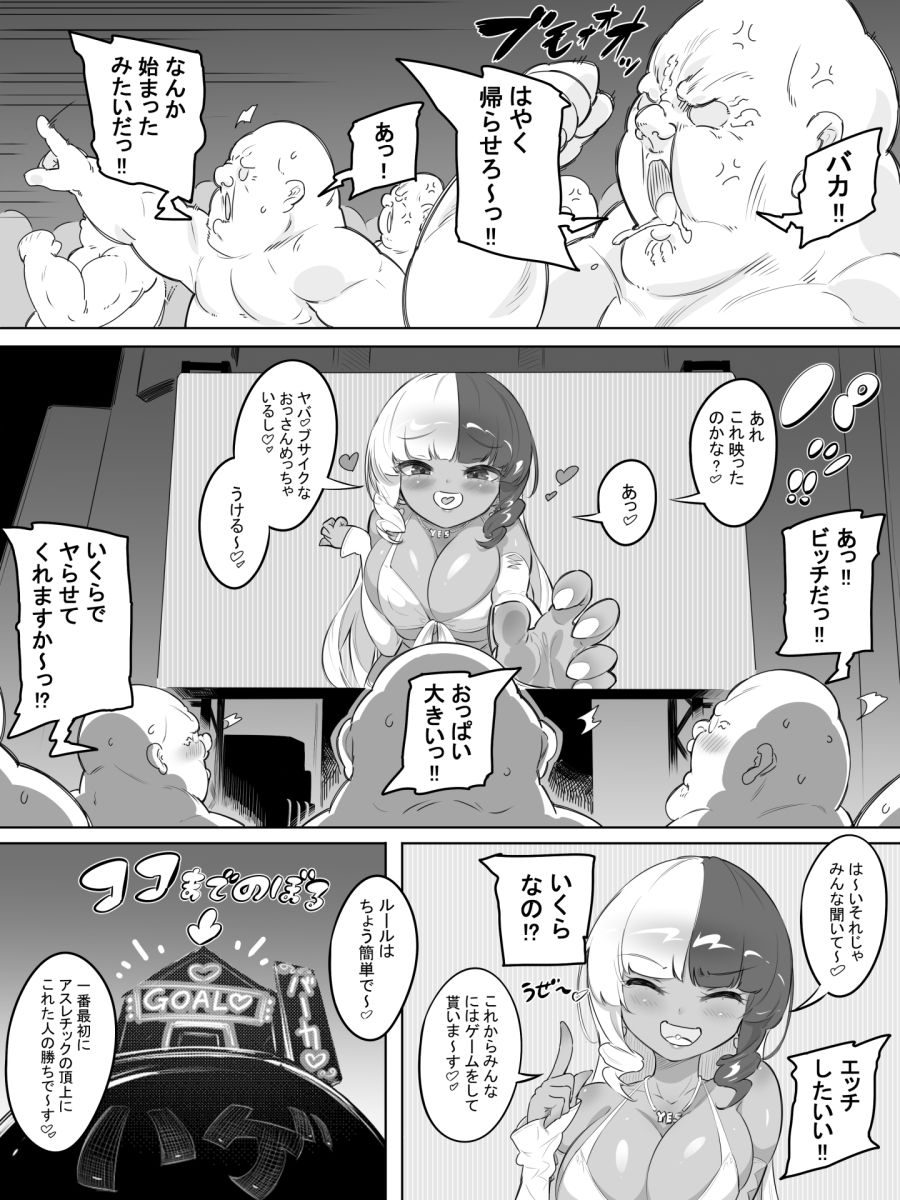 サンプル画像2:ギャルセックス種おじデスレース(おこっ亭) [d_220571]