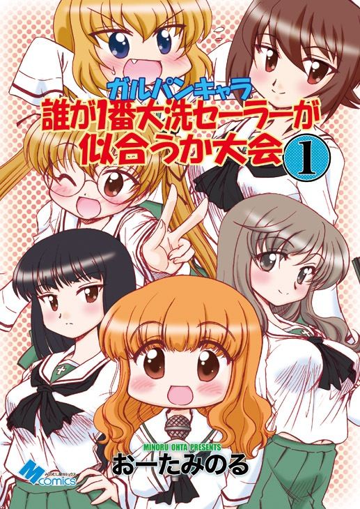 サンプル画像1:ガルパンキャラ誰が1番大洗セーラーが似合うか大会1(みのむし屋) [d_220576]