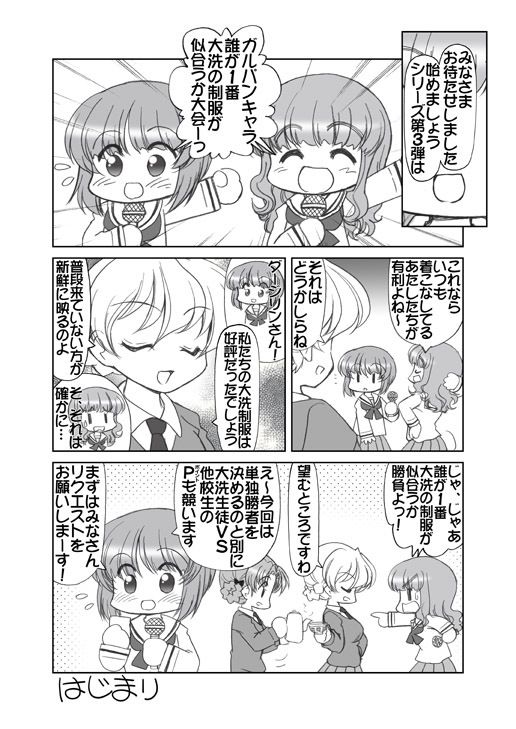 サンプル画像2:ガルパンキャラ誰が1番大洗セーラーが似合うか大会1(みのむし屋) [d_220576]