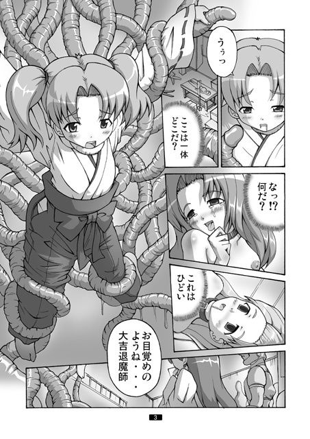 サンプル画像1:開運の退魔師のぞみ3.5(グループI・N) [d_220586]