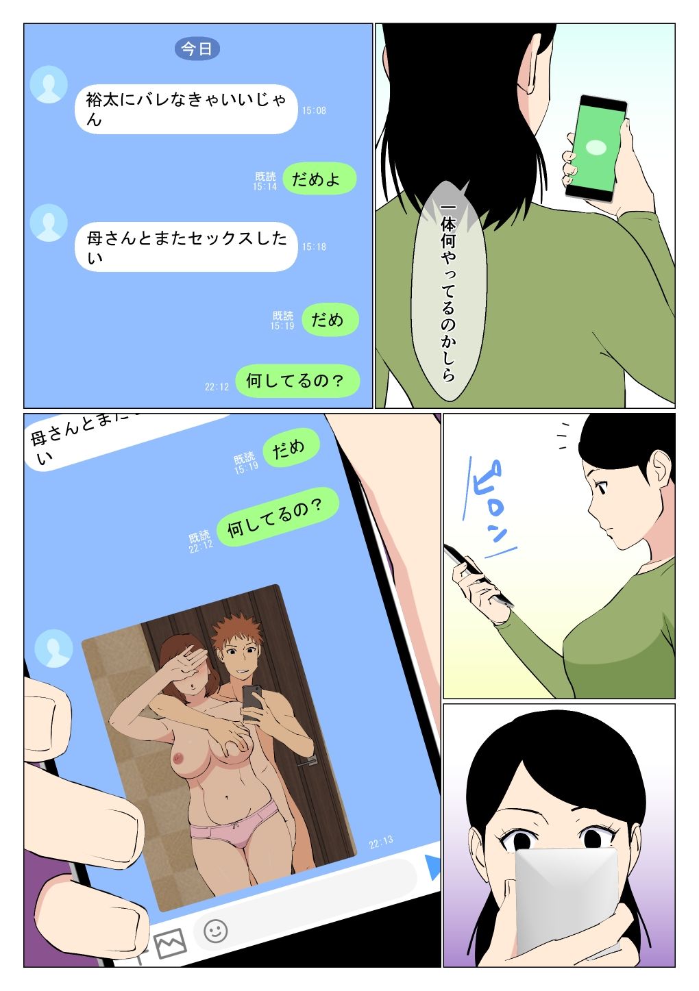 サンプル画像3:出来の悪い兄と母さんがセックスしてた話1.5(オロボーイ) [d_220594]