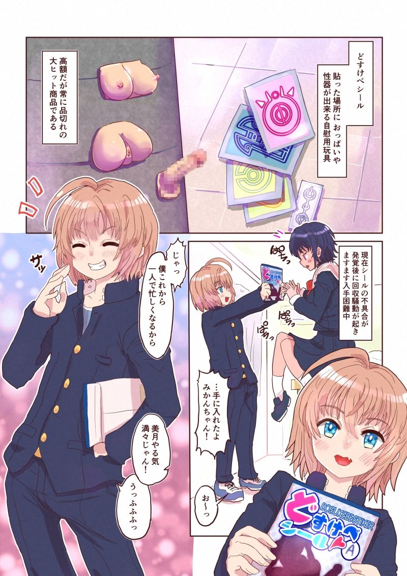 サンプル画像1:どすけべシール〜美月くんとみかんちゃんの場合〜(いぬくりぃむあいす) [d_220612]