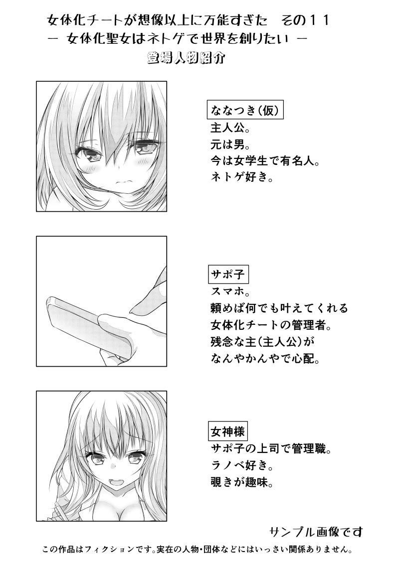 サンプル画像2:女体化チートが想像以上に万能すぎた その11 女体化聖女はネトゲで世界を創りたい(なかよShiこよShi) [d_220625]