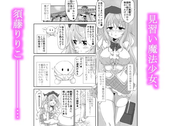 サンプル画像1:見習い魔法処〜女りり子！(地獄ノ濡レ煎餅) [d_220627]