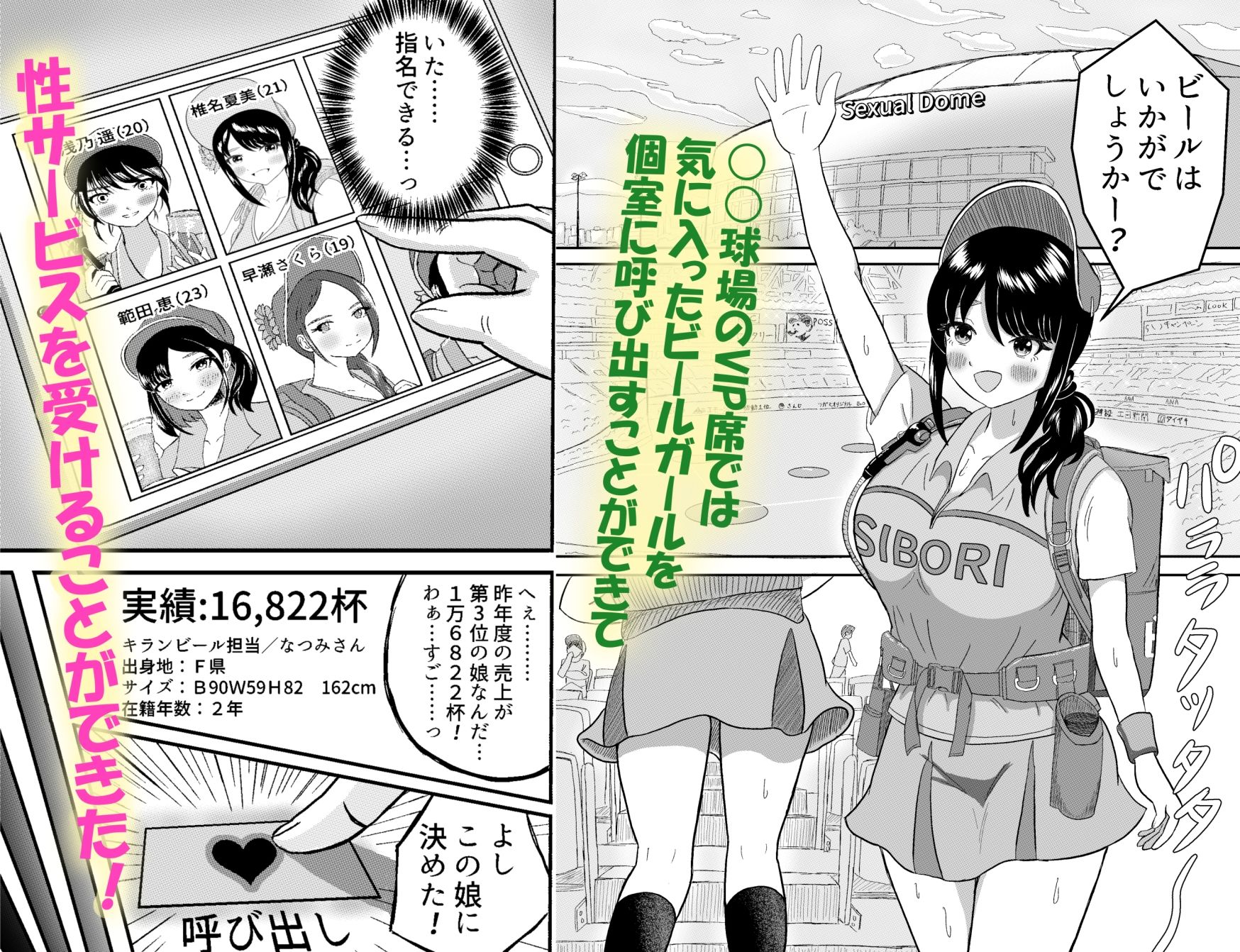 サンプル画像1:ビールガールに中だしできる球場(えまきもの) [d_220681]