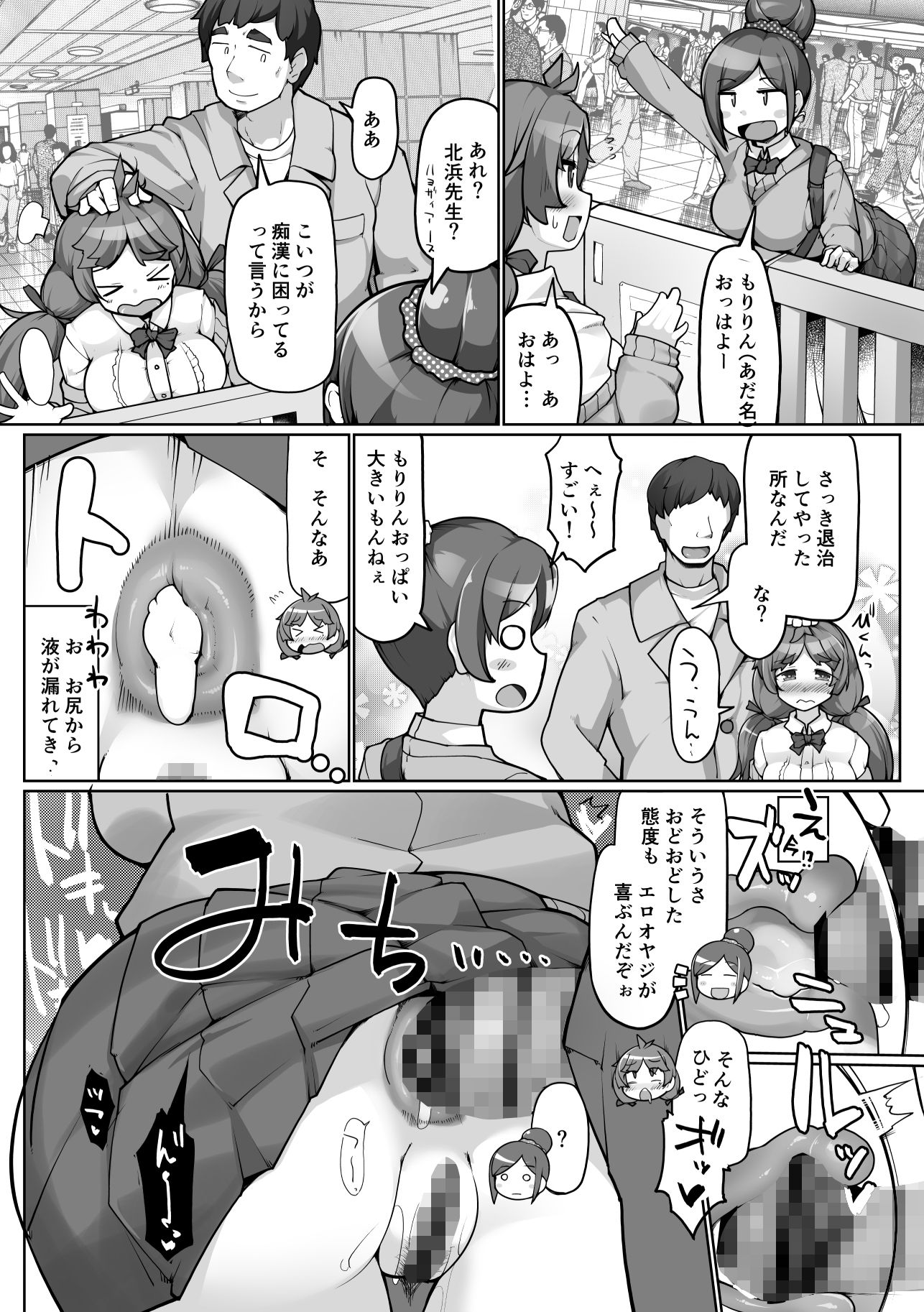 サンプル画像2:気弱爆乳女子が痴●されてお尻を好き放題される本(あったまろ。) [d_220697]