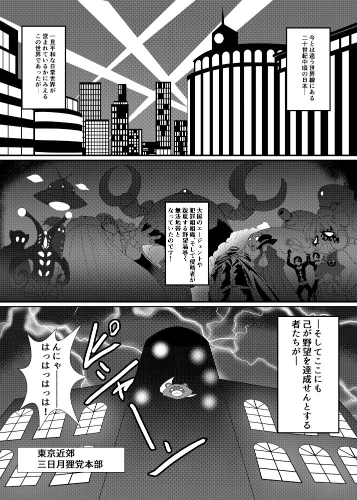 サンプル画像1:清く正しく悪の道〜たぬき党奮戦記〜(ぶりぶりにゃにゃ) [d_220711]