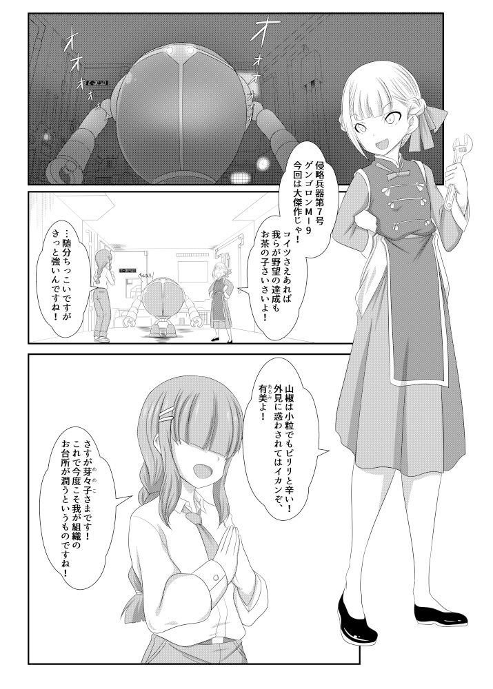 サンプル画像2:清く正しく悪の道〜たぬき党奮戦記〜(ぶりぶりにゃにゃ) [d_220711]