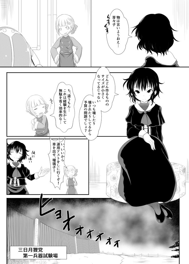 サンプル画像3:清く正しく悪の道〜たぬき党奮戦記〜(ぶりぶりにゃにゃ) [d_220711]