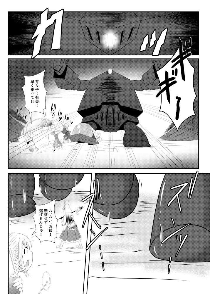 サンプル画像4:清く正しく悪の道〜たぬき党奮戦記〜(ぶりぶりにゃにゃ) [d_220711]