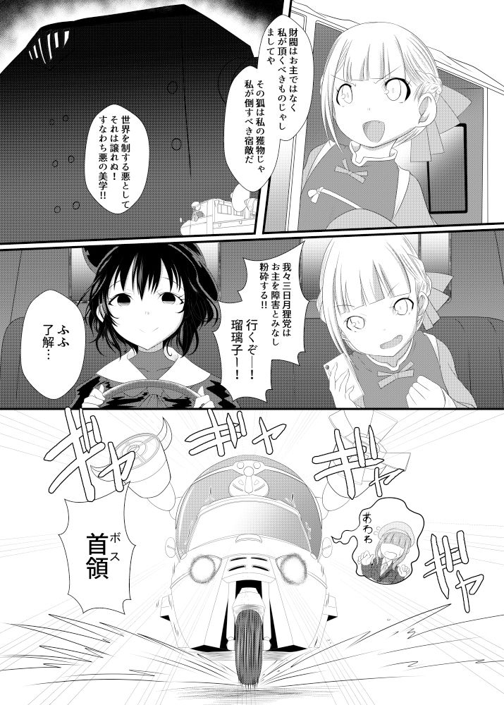 サンプル画像6:清く正しく悪の道〜たぬき党奮戦記〜(ぶりぶりにゃにゃ) [d_220711]