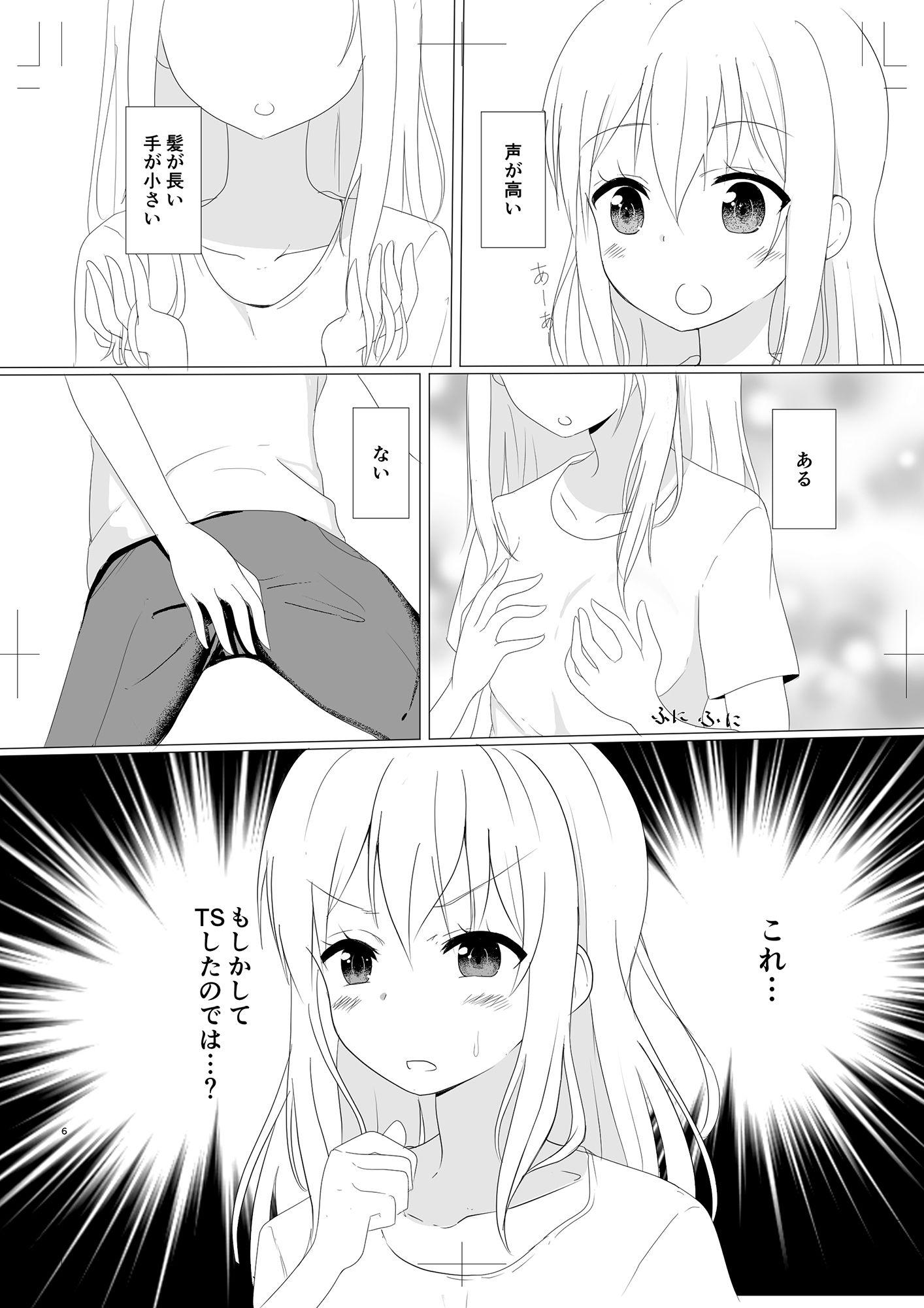 サンプル画像2:TS好きな男子がTSしたから全力で理想のTSっ娘を演じるやつ総集編1(2D→ays) [d_220715]