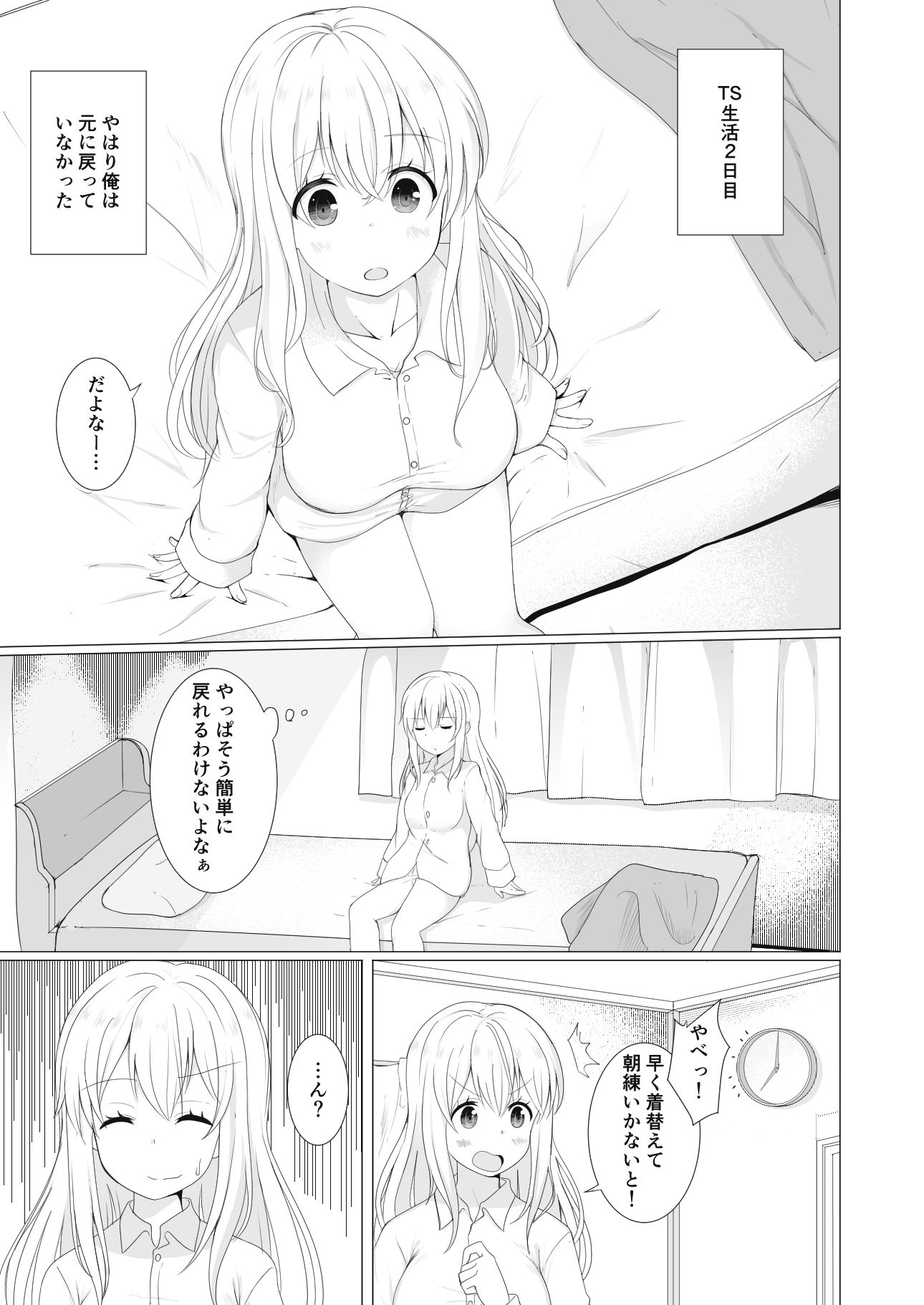 サンプル画像3:TS好きな男子がTSしたから全力で理想のTSっ娘を演じるやつ総集編1(2D→ays) [d_220715]