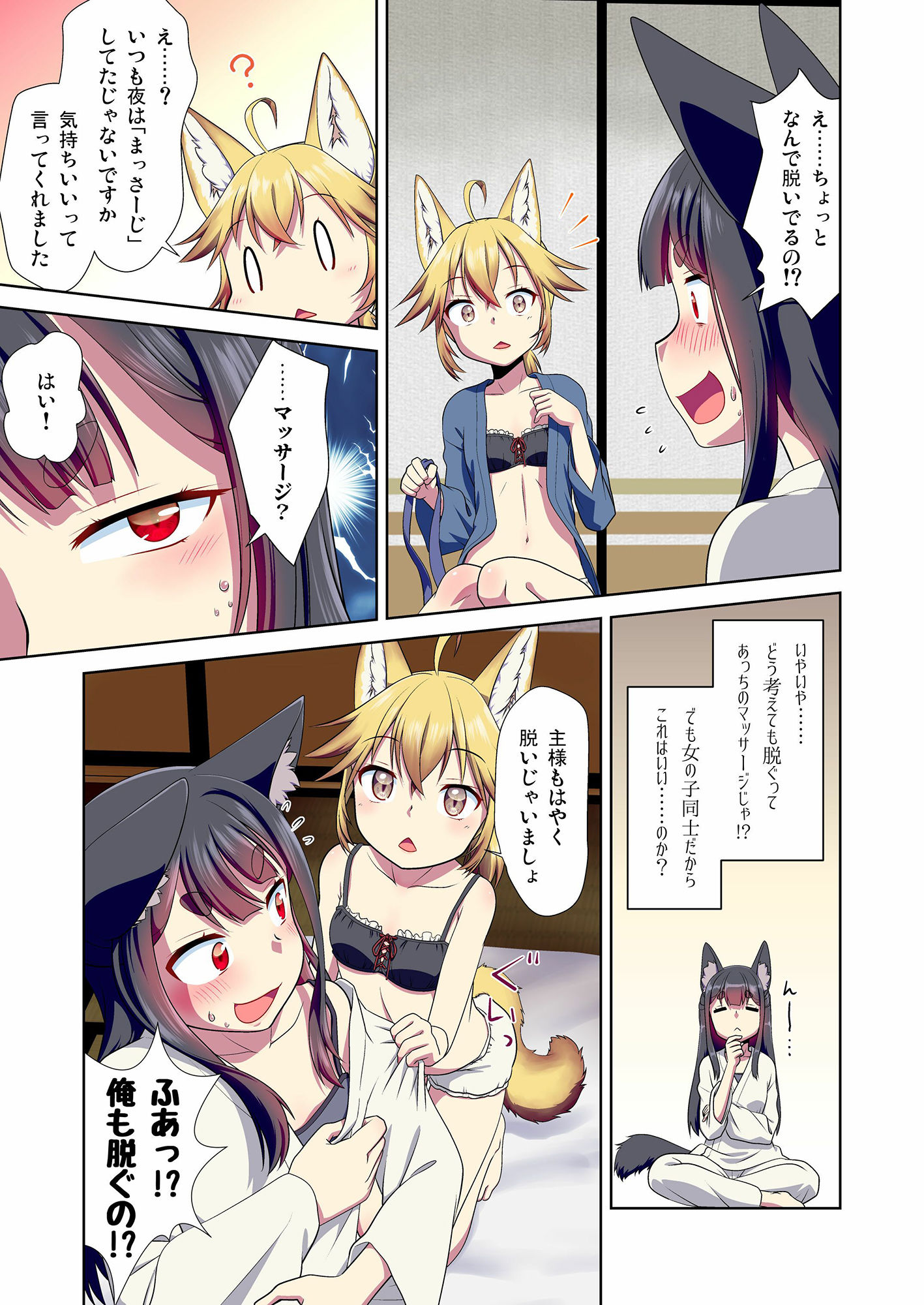 サンプル画像4:目が覚めたらケモミミ少女になっていたお話(梺乃屋) [d_220717]