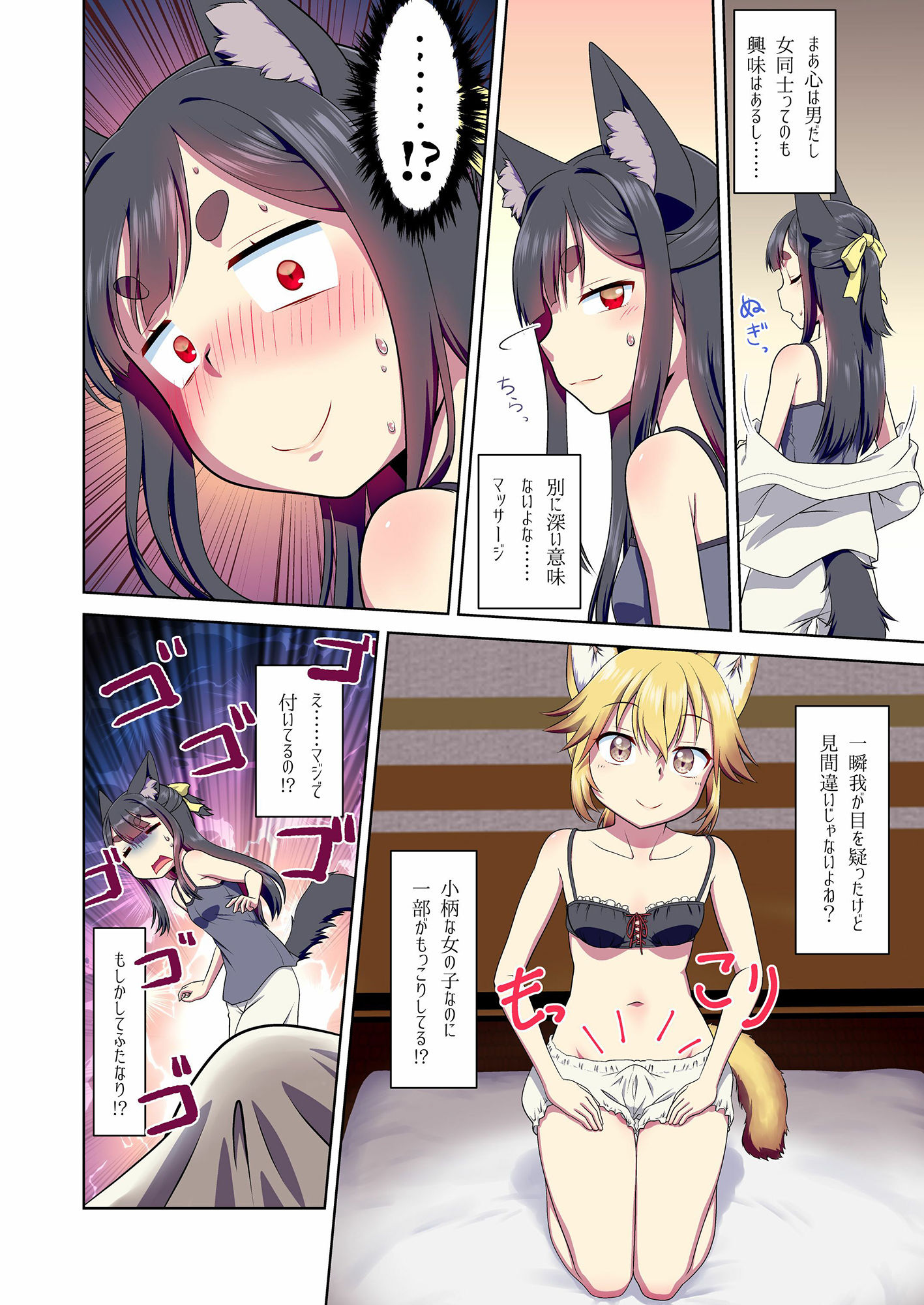 サンプル画像5:目が覚めたらケモミミ少女になっていたお話(梺乃屋) [d_220717]